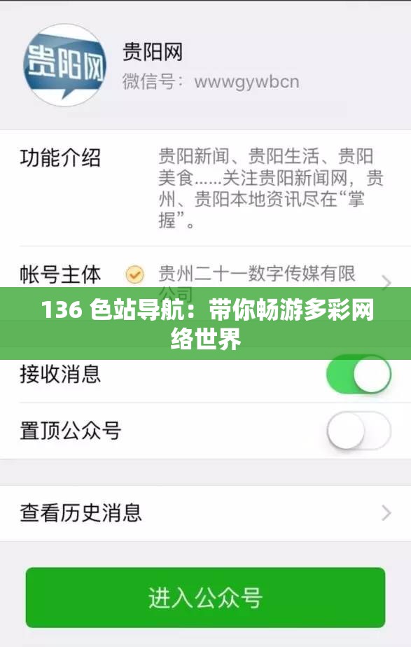 136 色站导航：带你畅游多彩网络世界