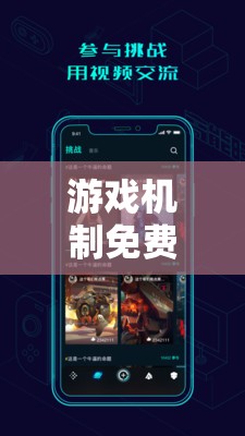 游戏机制免费观看短视频的 APP 软件：畅享精彩娱乐时刻