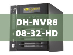 DH-NVR808-32-HD 高清网络硬盘录像机性能解析及应用探讨