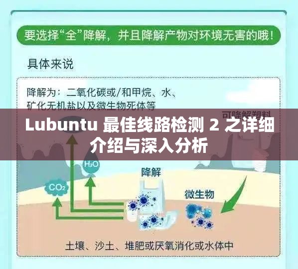 Lubuntu 最佳线路检测 2 之详细介绍与深入分析