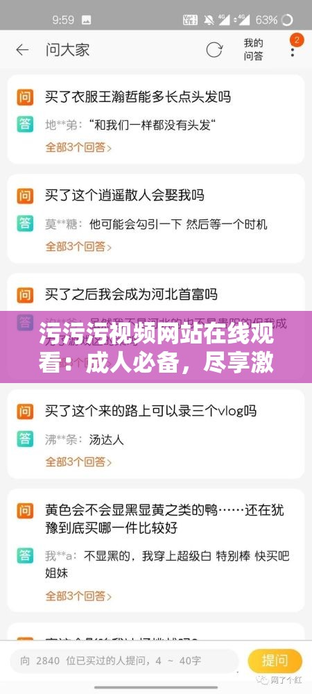 污污污视频网站在线观看：成人必备，尽享激情时刻