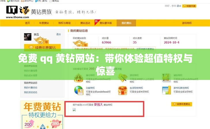 免费 qq 黄钻网站：带你体验超值特权与惊喜