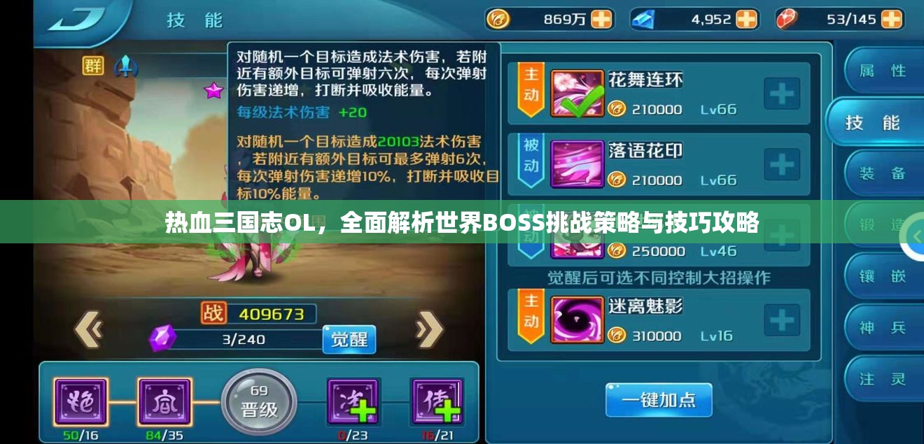 热血三国志OL，全面解析世界BOSS挑战策略与技巧攻略