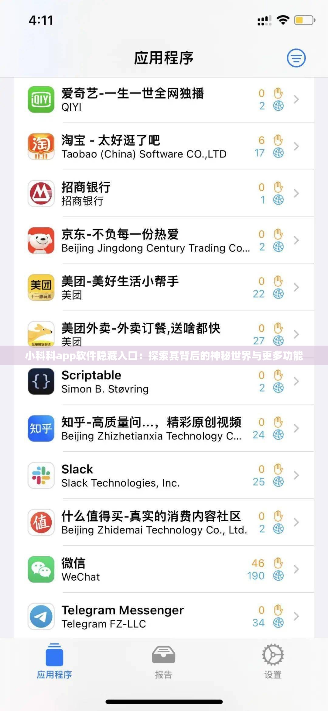 小科科app软件隐藏入口：探索其背后的神秘世界与更多功能