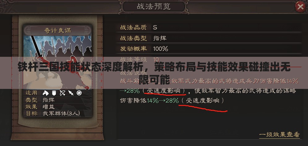 铁杆三国技能状态深度解析，策略布局与技能效果碰撞出无限可能
