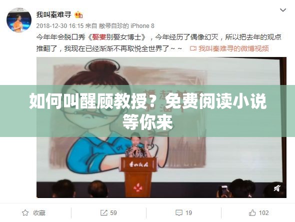 如何叫醒顾教授？免费阅读小说等你来