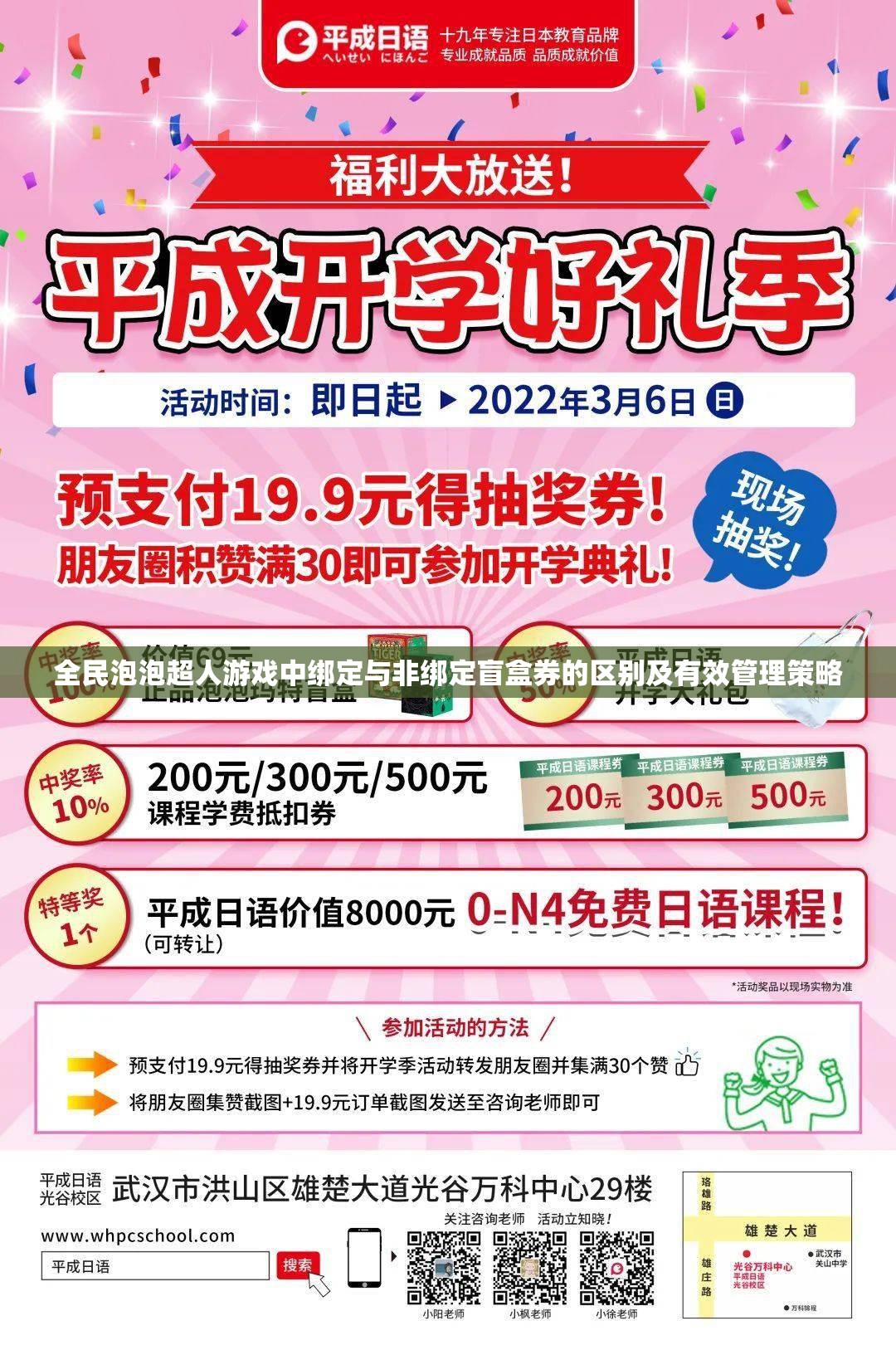 全民泡泡超人游戏中绑定与非绑定盲盒券的区别及有效管理策略