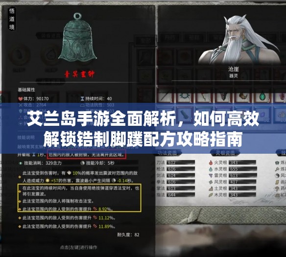 艾兰岛手游全面解析，如何高效解锁锆制脚蹼配方攻略指南