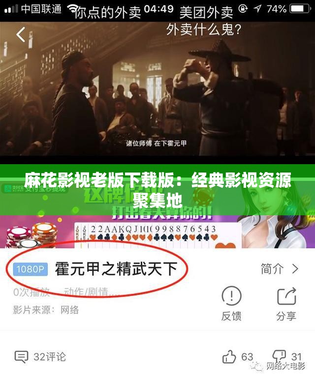 麻花影视老版下载版：经典影视资源聚集地