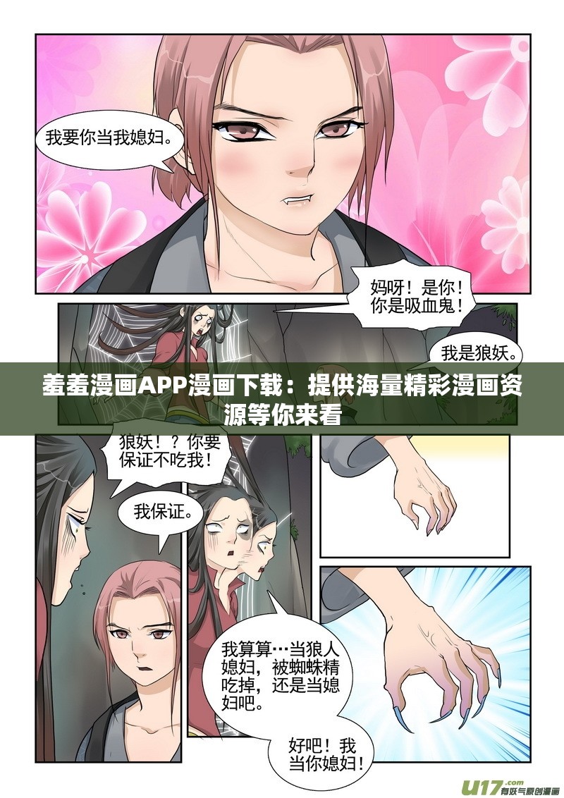 羞羞漫画APP漫画下载：提供海量精彩漫画资源等你来看