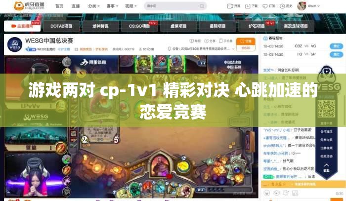 游戏两对 cp-1v1 精彩对决 心跳加速的恋爱竞赛