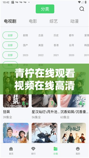 青柠在线观看视频在线高清：畅享无广告纯净观影体验