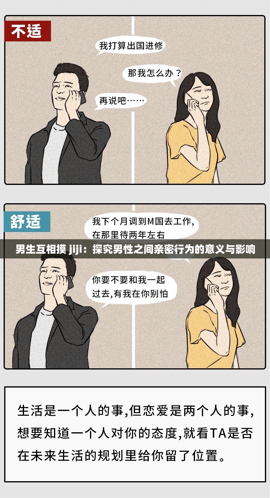 男生互相摸 jiji：探究男性之间亲密行为的意义与影响