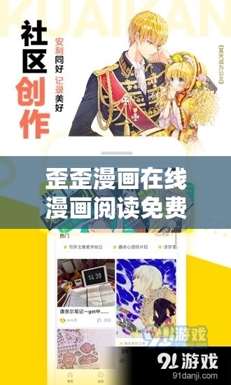 歪歪漫画在线漫画阅读免费首页——畅享海量精彩漫画