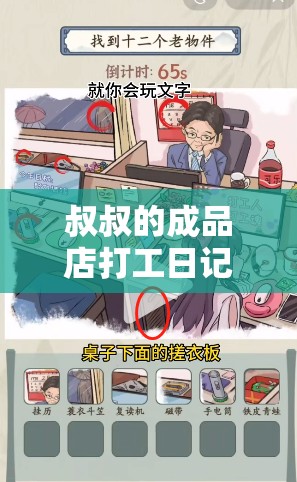 叔叔的成品店打工日记：打工经历中的人物介绍