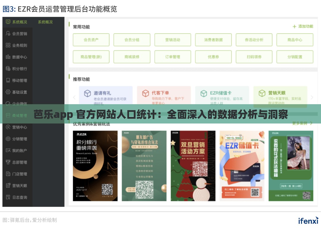 芭乐app 官方网站人口统计：全面深入的数据分析与洞察