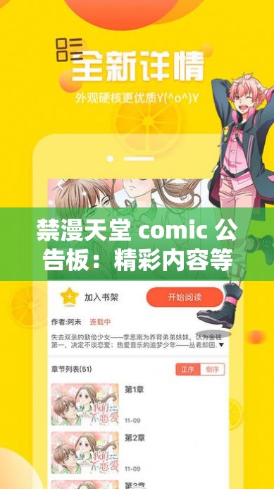 禁漫天堂 comic 公告板：精彩内容等你来发现