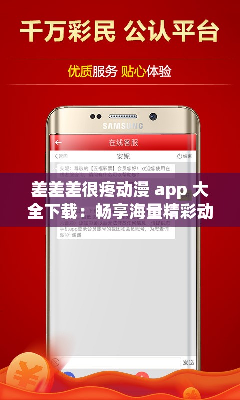 差差差很疼动漫 app 大全下载：畅享海量精彩动漫资源