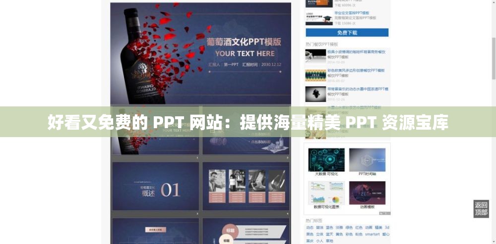 好看又免费的 PPT 网站：提供海量精美 PPT 资源宝库