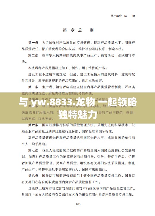 与 yw.8833.龙物 一起领略独特魅力