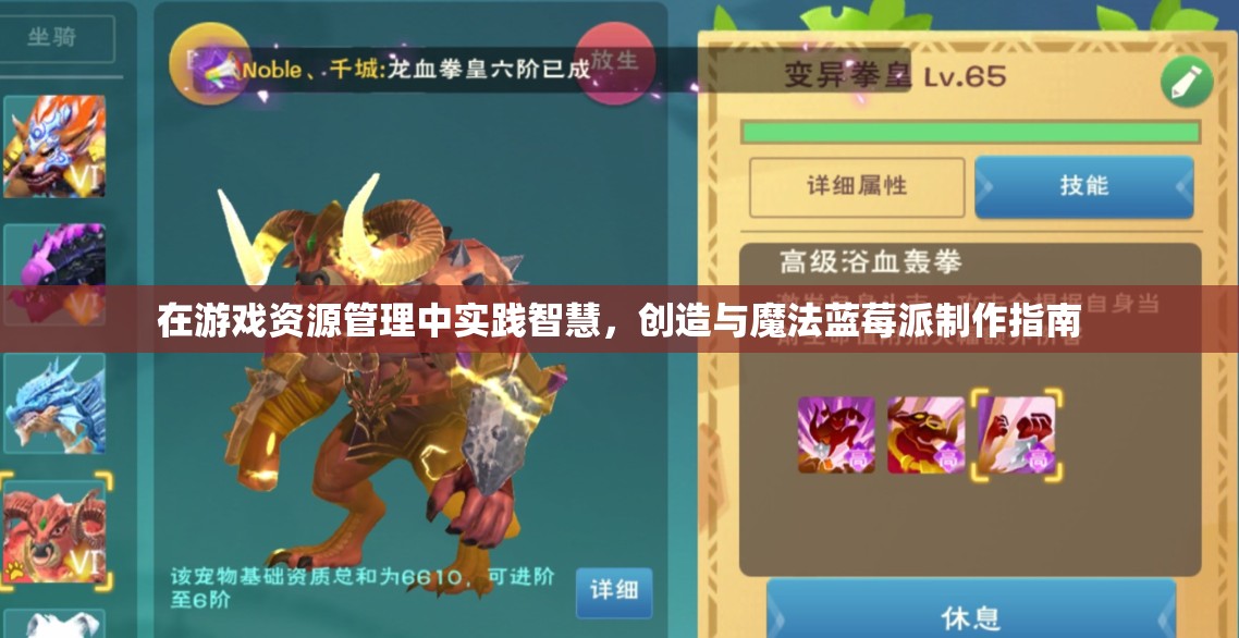 在游戏资源管理中实践智慧，创造与魔法蓝莓派制作指南