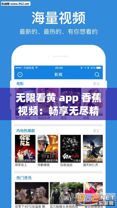 无限看黄 app 香蕉视频：畅享无尽精彩影视资源