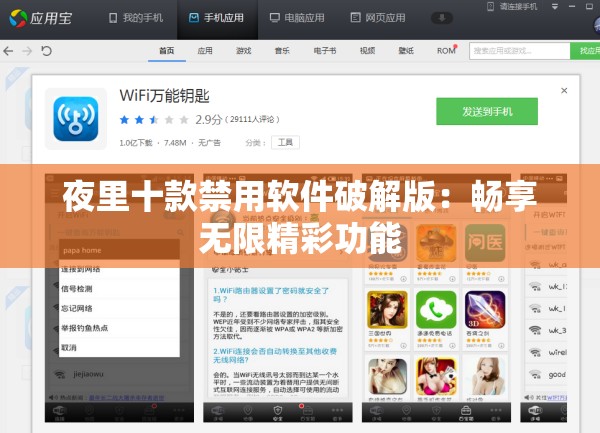 夜里十款禁用软件破解版：畅享无限精彩功能