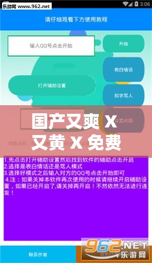 国产又爽 X 又黄 X 免费软件：满足你所有需求的神器