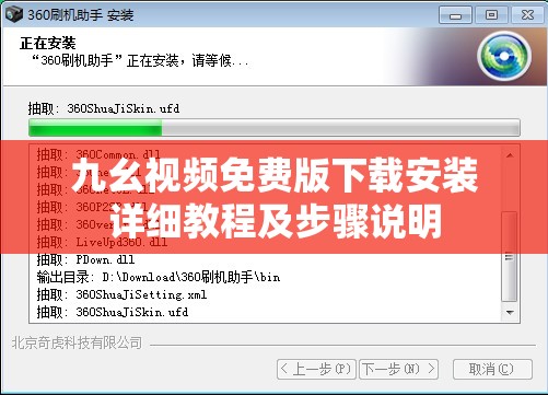 九幺视频免费版下载安装详细教程及步骤说明