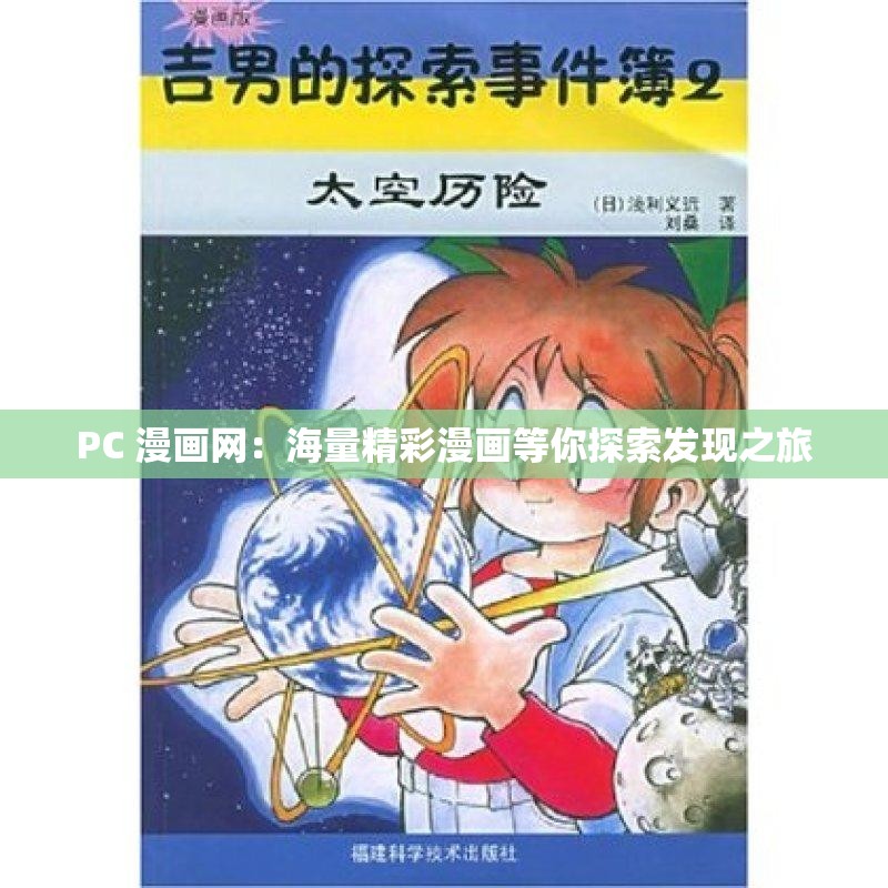 PC 漫画网：海量精彩漫画等你探索发现之旅