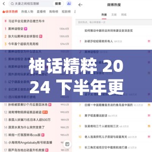 神话精粹 2024 下半年更新情况备受关注：官方暂未公布确切消息