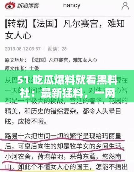 51 吃瓜爆料就看黑料社：最新猛料，一网打尽