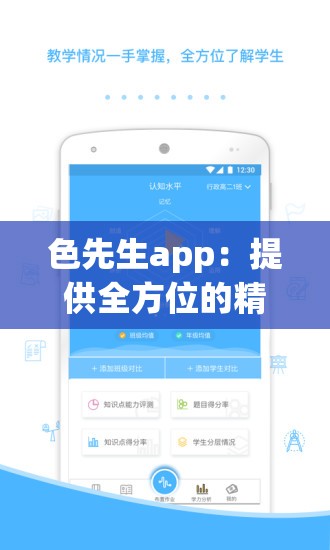 色先生app：提供全方位的精彩内容与便捷服务