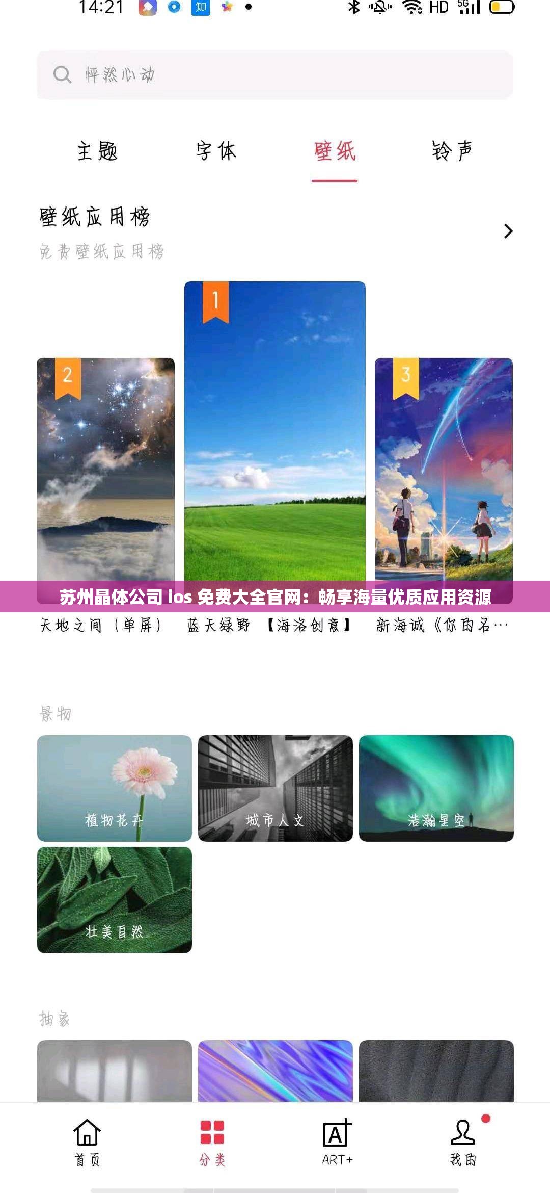 苏州晶体公司 ios 免费大全官网：畅享海量优质应用资源