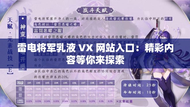 雷电将军乳液 VX 网站入口：精彩内容等你来探索