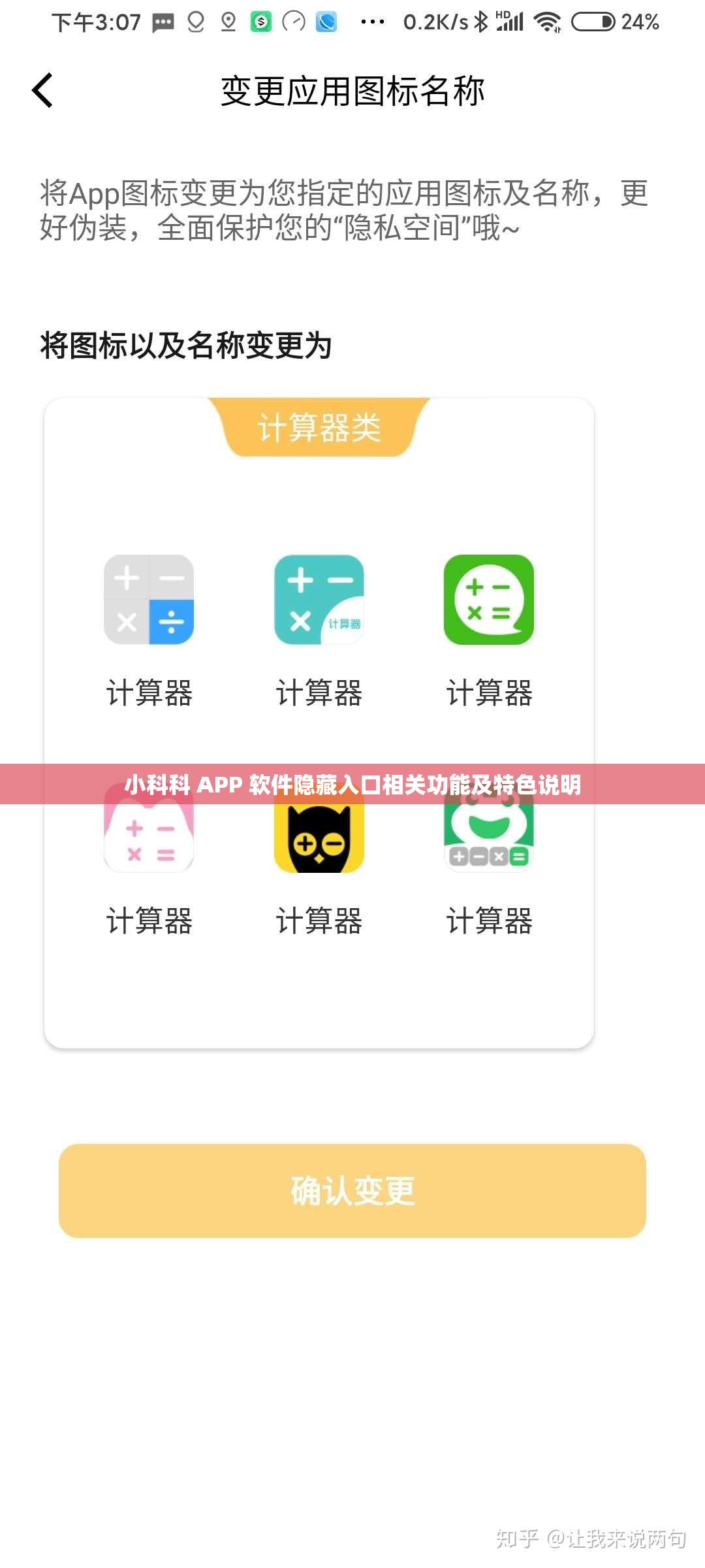 小科科 APP 软件隐藏入口相关功能及特色说明