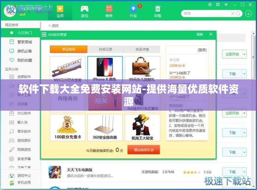 软件下载大全免费安装网站-提供海量优质软件资源