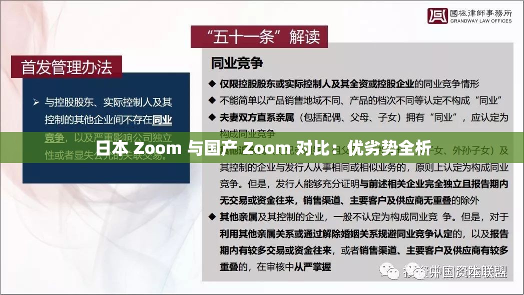 日本 Zoom 与国产 Zoom 对比：优劣势全析