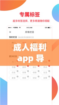 成人福利 app 导航破解版：满足你无尽需求的神器