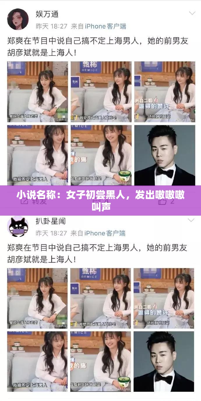 小说名称：女子初尝黑人，发出嗷嗷嗷叫声