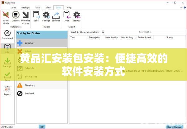 黄品汇安装包安装：便捷高效的软件安装方式