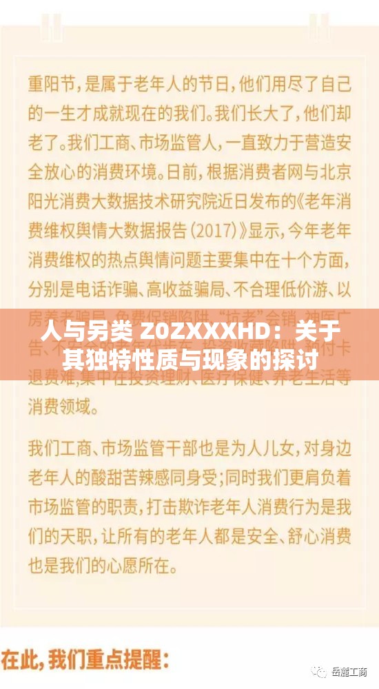 人与另类 Z0ZXXXHD：关于其独特性质与现象的探讨