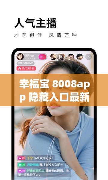 幸福宝 8008app 隐藏入口最新 ios 版：享受私密空间的必备工具