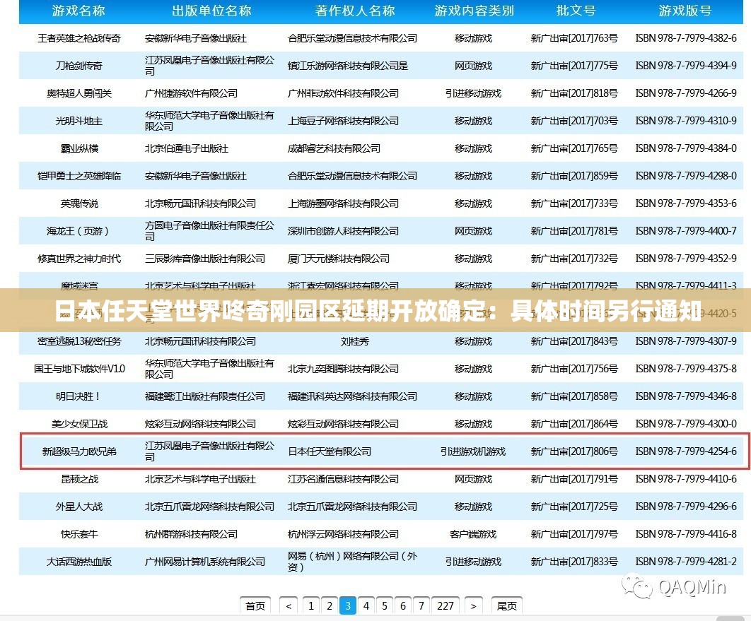 日本任天堂世界咚奇刚园区延期开放确定：具体时间另行通知