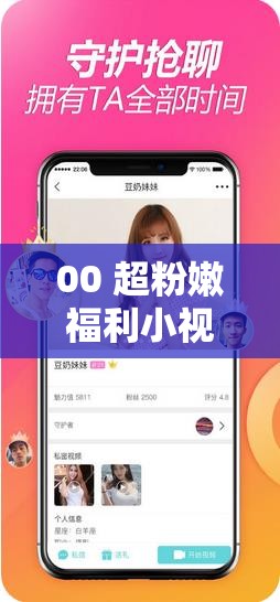 00 超粉嫩福利小视频网站：畅享无尽精彩