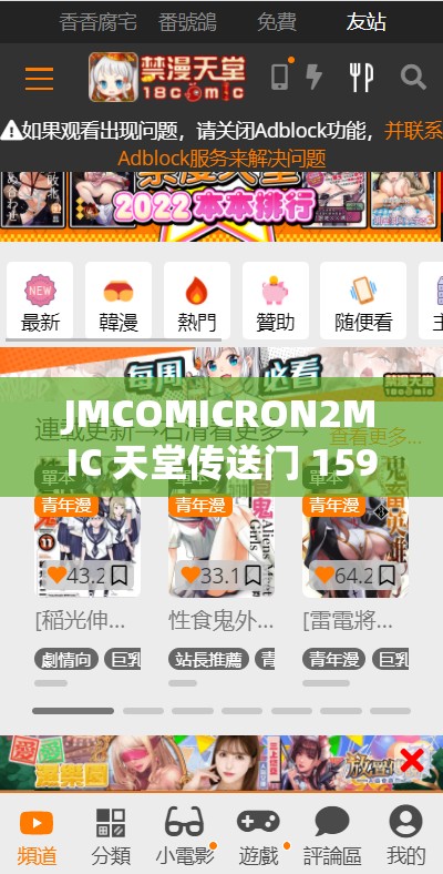 JMCOMICRON2MIC 天堂传送门 159 完全不收任何费用：这真的太赞了