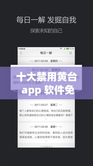 十大禁用黄台 app 软件免费下载：探索未知的世界