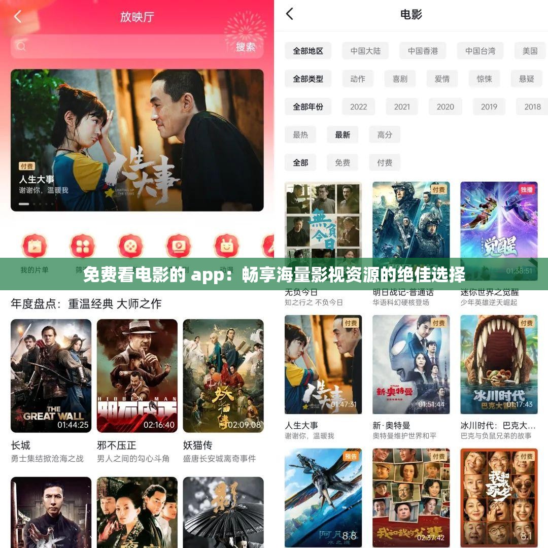 免费看电影的 app：畅享海量影视资源的绝佳选择