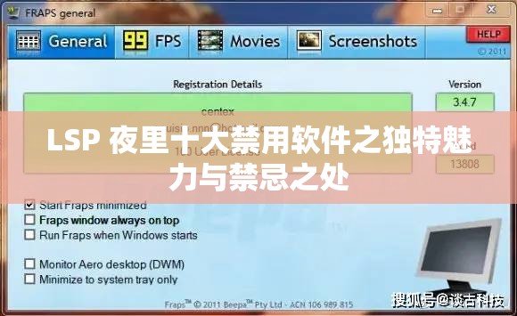 LSP 夜里十大禁用软件之独特魅力与禁忌之处