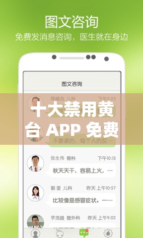 十大禁用黄台 APP 免费看：拒绝不良内容，保护身心健康